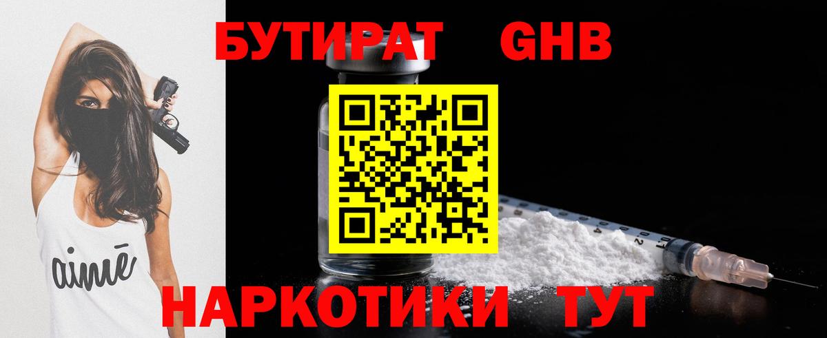 БУТИРАТ BDO  Вход с VPN  Петропавловск-Камчатский 