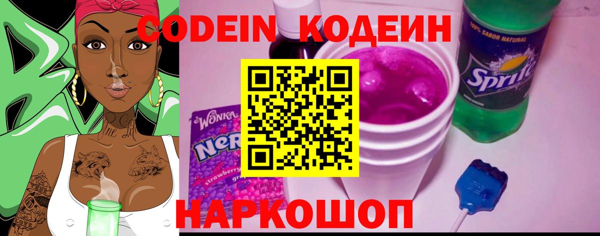 Codein Purple Drank  Вход с VPN  Петропавловск-Камчатский 