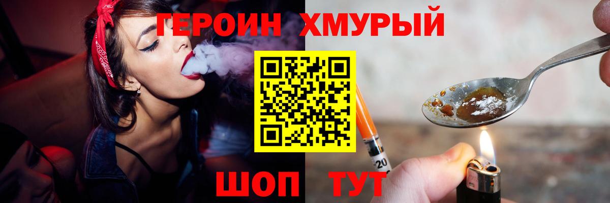 ГЕРОИН белый  Героин  Петропавловск-Камчатский  Вход с VPN 