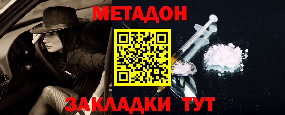Петропавловск-Камчатский  Метадон methadone  Вход с VPN  МЕТАДОН кристалл 